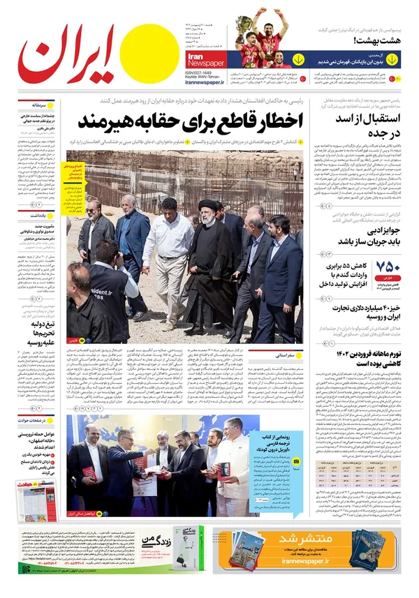 صفحه نخست روزنامه‌های کشور - شنبه ۳۰ اردیبهشت ۱۴۰۲