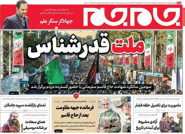 صفحه نخست روزنامه‌های کشور - چهارشنبه ۱۴ دی ۱۴۰۱
