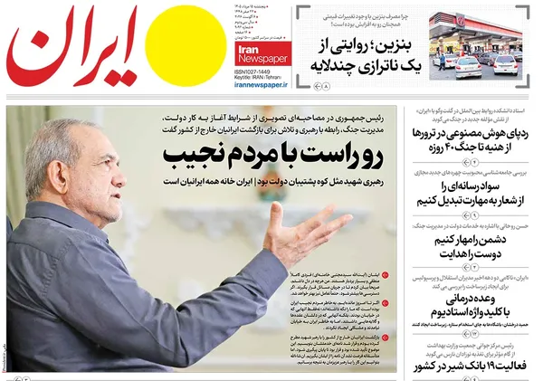 صفحه نخست روزنامه‌های کشور - پنجشنبه ۱۵ مرداد ۱۴۰۵