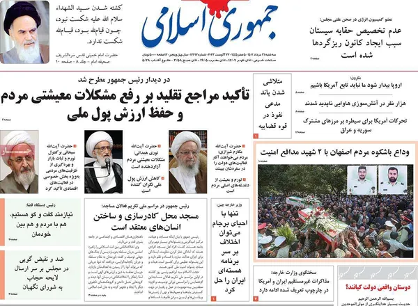 صفحه نخست روزنامه‌های کشور - سه‌شنبه ۳۱ مرداد ۱۴۰۲