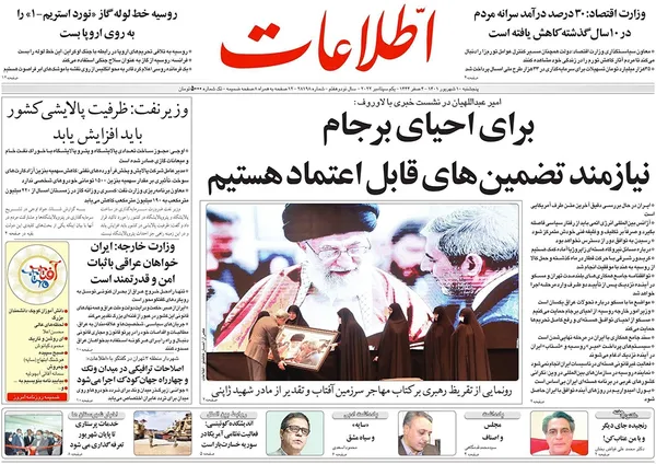صفحه نخست روزنامه‌های کشور - پنجشنبه ۱۰ شهریور ۱۴۰۱