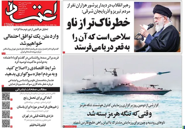 صفحه نخست روزنامه‌های کشور - چهارشنبه ۲۹ بهمن ۱۴۰۴