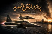 پرواز در ارتفاع تهدید | گزارش شهرآرانیوز از جزئیات عملیات تاریخی دو خلبان ایرانی در جنگ رمضان