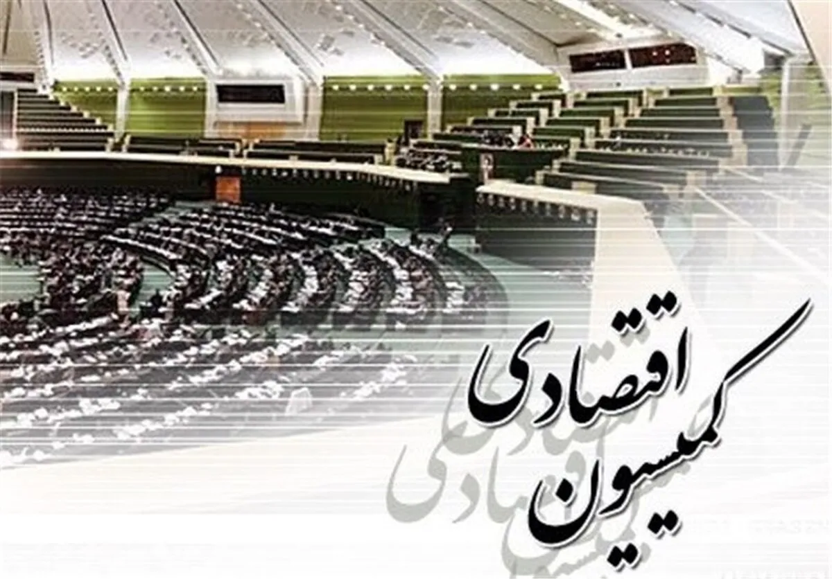 تصویب لایحه اصلاح قانون پایانه‌های فروشگاهی و سامانه مودیان در کمیسیون اقتصادی مجلس