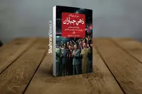 کتاب «ذهن جباران» منتشر شد | روانشناسی سیاسی ویژگی‌های تاریک شخصیت و دیکتاتوری