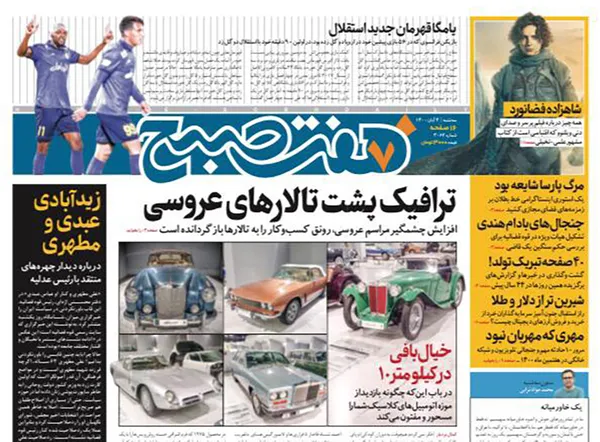 صفحه نخست روزنامه‌های کشور - سه‌شنبه ۴ آبان ۱۴۰۰