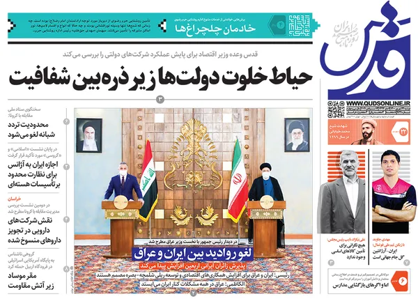 صفحه نخست روزنامه‌های کشور - دوشنبه ۲۲ شهریور ۱۴۰۰