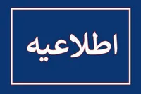 اطلاعیه روابط عمومی سپاه لرستان در مورد شهادت ۳ نفر از پاسداران استان (۱۱ اسفند ۱۴۰۴)