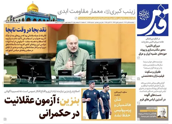 صفحه نخست روزنامه‌های کشور - دوشنبه ۵ آبان ۱۴۰۴