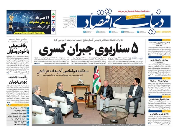 صفحه نخست روزنامه‌های کشور - پنجشنبه ۲۶ مهر ۱۴۰۳