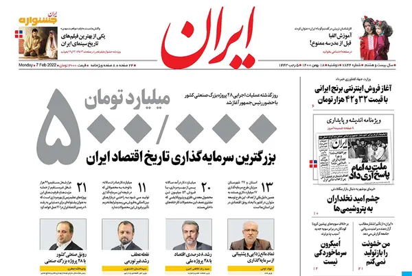 صفحه نخست روزنامه‌های کشور - دوشنبه ۱۸ بهمن ۱۴۰۰