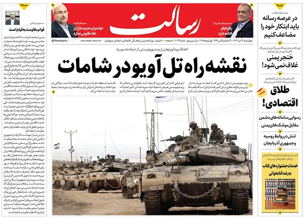 صفحه نخست روزنامه‌های کشور - چهارشنبه ۱۲ دی ۱۴۰۳