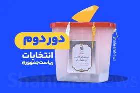 نتایج رسمی دور دوم انتخابات ریاست جمهوری ۱۴۰۳ + تعداد رای&zwnj;های مسعود پزشکیان و سعید جلیلی