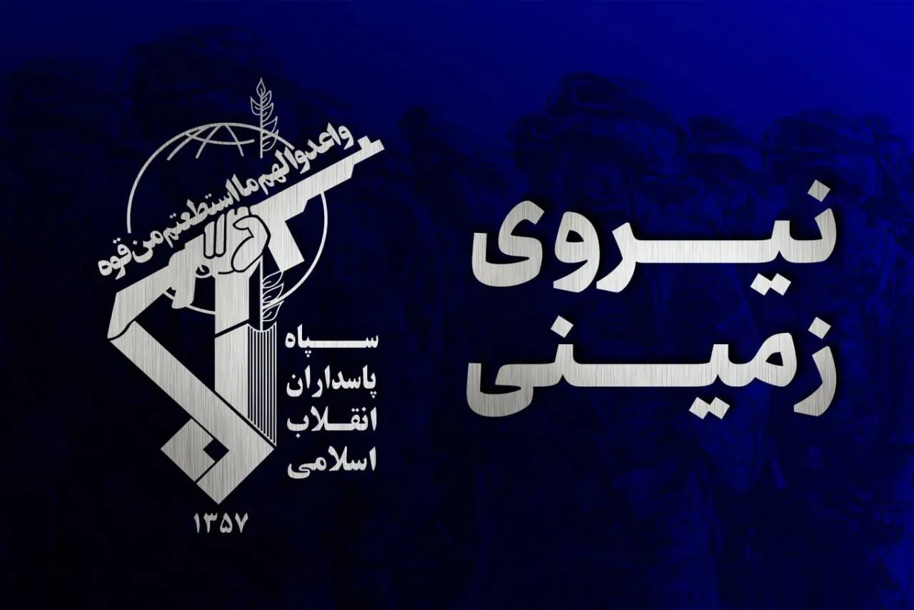 نیروی زمینی سپاه