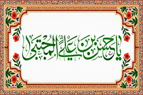 در کرامت، شبیه امام حسن (ع) شویم | میراث معنوی امام حسن مجتبی (ع) برای تاریخ