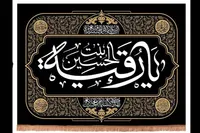 درباره نام‌گذاری حضرت رقیه (س)