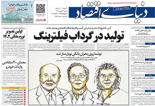 صفحه نخست روزنامه‌های کشور - سه‌شنبه ۱۹ مهر ۱۴۰۱