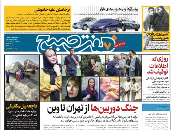 صفحه نخست روزنامه‌های کشور - پنجشنبه ۱۹ خرداد ۱۴۰۱