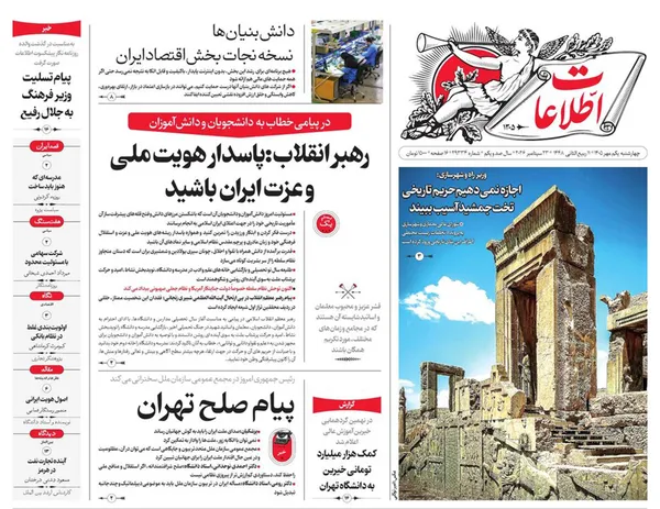 صفحه نخست روزنامه‌های کشور - چهارشنبه ۱ مهر ۱۴۰۵