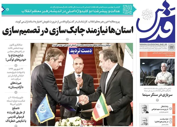 صفحه نخست روزنامه‌های کشور - شنبه ۲۲ شهریور ۱۴۰۴
