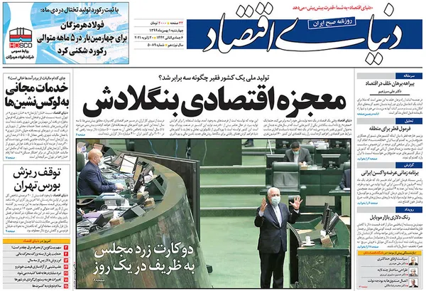 صفحه نخست روزنامه‌های کشور - چهارشنبه ۱ بهمن ۱۳۹۹