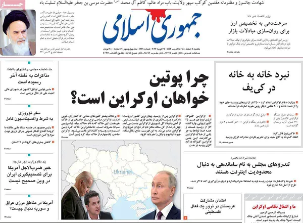 صفحه نخست روزنامه‌های کشور - یکشنبه ۸ اسفند ۱۴۰۰