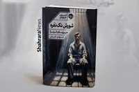 یک مونولوگ طولانی از مهم‌ترین نویسنده کروات قرن بیستم | درباره کتاب «شورش تک نفره» اثر میروسلاو کرلژا