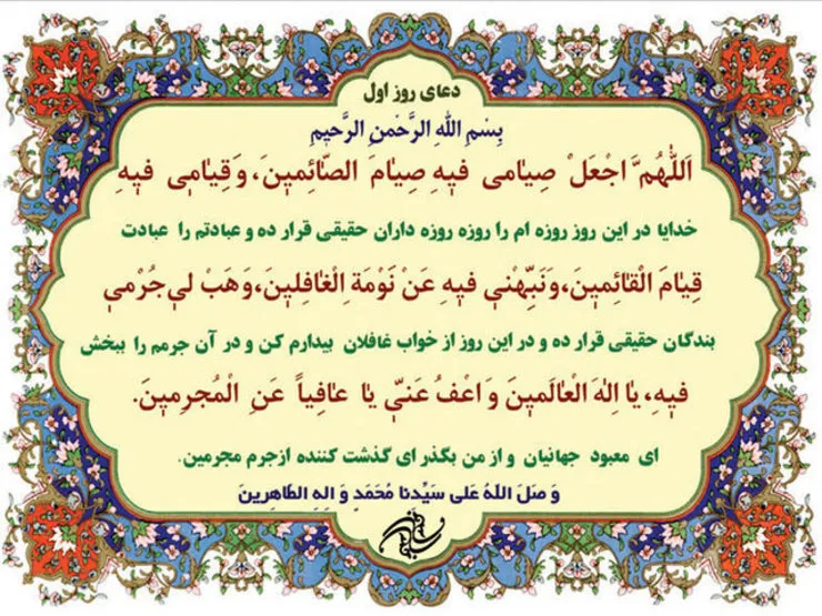 دعای روز اول ماه رمضان+ صوت و ترجمه