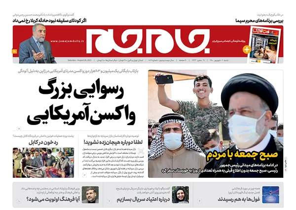 صفحه نخست روزنامه‌های کشور - شنبه ۶ شهریور ۱۴۰۰