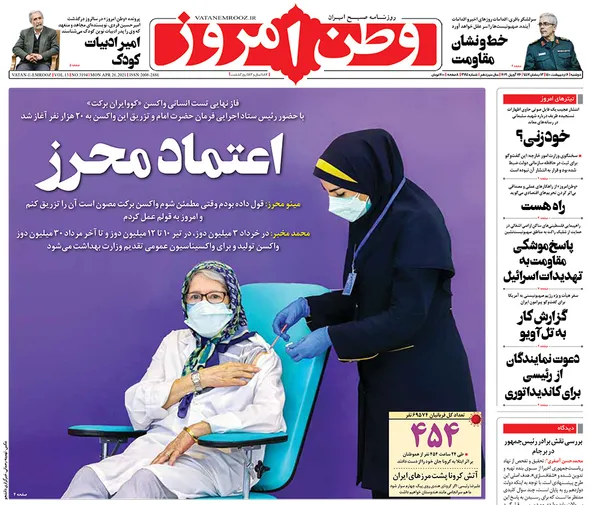 صفحه نخست روزنامه‌های کشور - دوشنبه ۶ اردیبهشت ۱۴۰۰