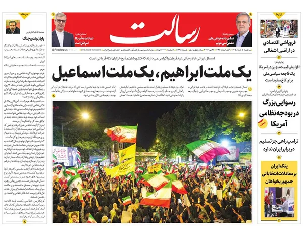 صفحه نخست روزنامه‌های کشور - سه‌شنبه ۵ خرداد ۱۴۰۵