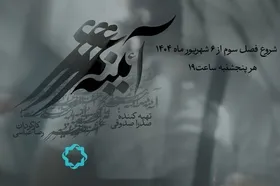بازگشت مجموعه مستند مفاخر ایران به آنتن تلویزیون