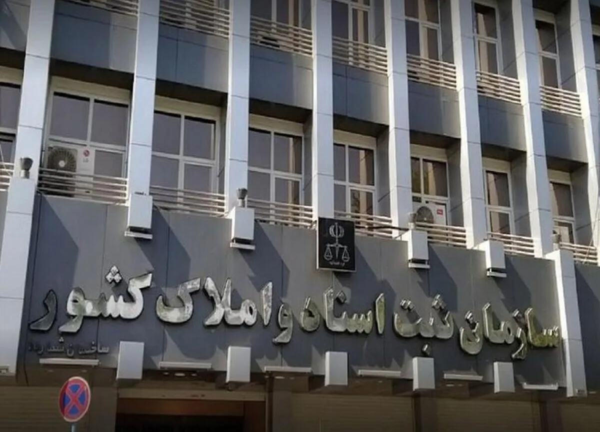 ۸۰۰ هزار شخص حقوقی صوری در پایگاه اطلاعات سازمان ثبت اسناد شناسایی شد