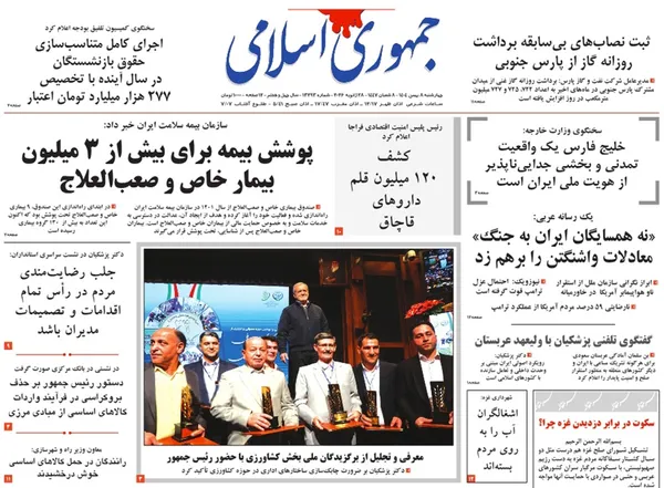 صفحه نخست روزنامه‌های کشور - چهارشنبه ۸ بهمن ۱۴۰۴