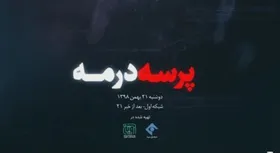 اولین پرده از ارتباطات &laquo;روح&zwnj;الله زم&raquo; امشب ۲۱ بهمن روی آنتن سیما