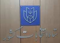 نتایج رسمی انتخابات خبرگان رهبری در تهران اعلام شد