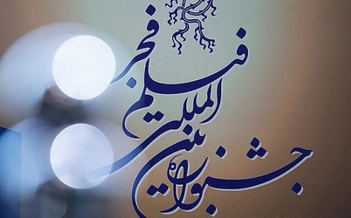 مهلت ثبت‌ نام در جشنواره فیلم فجر ۴۲ تمدید نمی‌شود