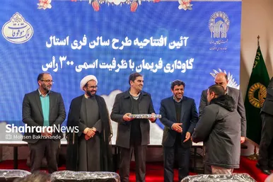 مراسم بهره‌برداری از سالن فری استال گاوداری