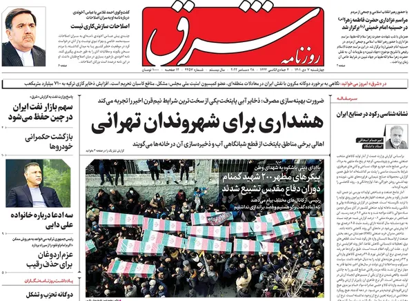 صفحه نخست روزنامه‌های کشور - چهارشنبه ۷ دی ۱۴۰۱