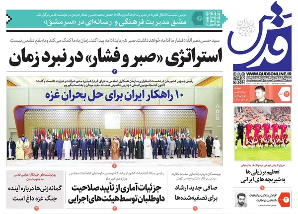 صفحه نخست روزنامه‌های کشور - یکشنبه ۲۱ آبان ۱۴۰۲
