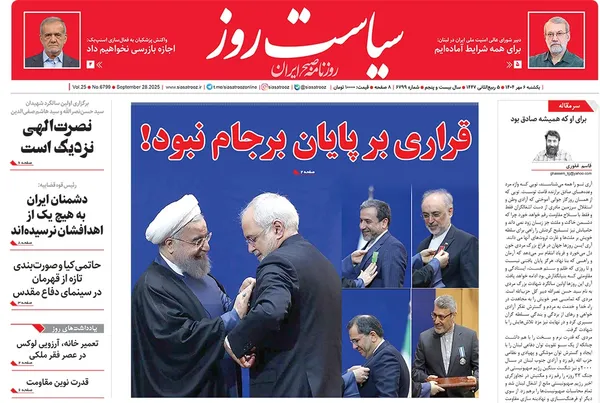 صفحه نخست روزنامه‌های کشور - یکشنبه ۶ مهر ۱۴۰۴
