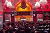 ویدئو | حال و هوای کربلای معلی بامداد ۲ مرداد ۱۴۰۵