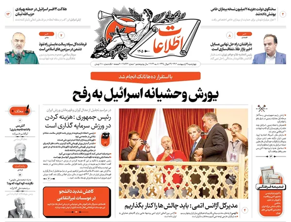 صفحه نخست روزنامه‌های کشور - چهارشنبه ۱۹ اردیبهشت ۱۴۰۳