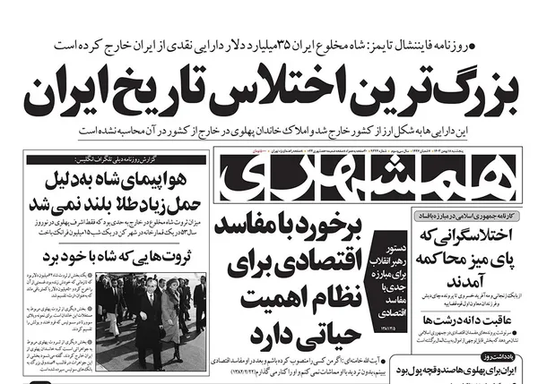 صفحه نخست روزنامه‌های کشور - پنجشنبه ۱۸ بهمن ۱۴۰۳