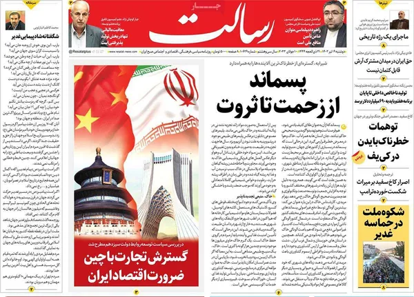 صفحه نخست روزنامه‌های کشور - دوشنبه ۱۹ تیر ۱۴۰۲