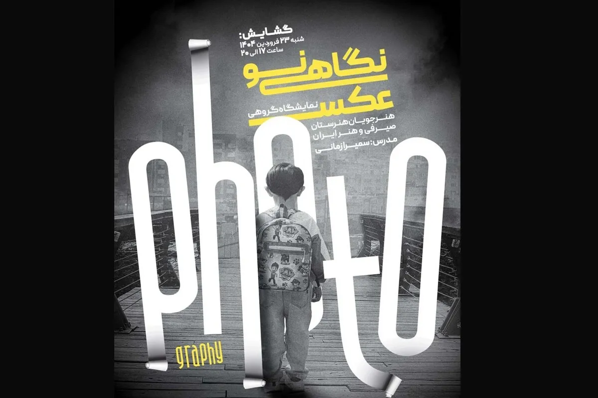 «نگاهی نو» به هنر نوجوانان در نگارخانه فردوسی مشهد