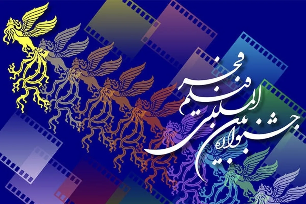 جشنواره جهانی فیلم فجر به شیراز می‌رود