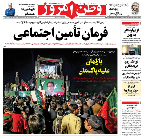 صفحه نخست روزنامه‌های کشور - دوشنبه ۲۲ فروردین ۱۴۰۱