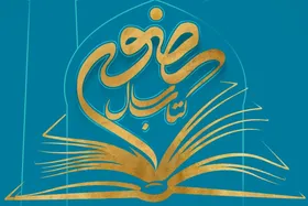 اهداف و رویکرد&zwnj;های چهاردهمین جشنواره بین&zwnj;المللی کتاب سال رضوی تبیین شد (۸ اردیبهشت ۱۴۰۳)