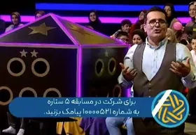 مسابقه &laquo;پنج ستاره&raquo; یلدایی می&zwnj;شود